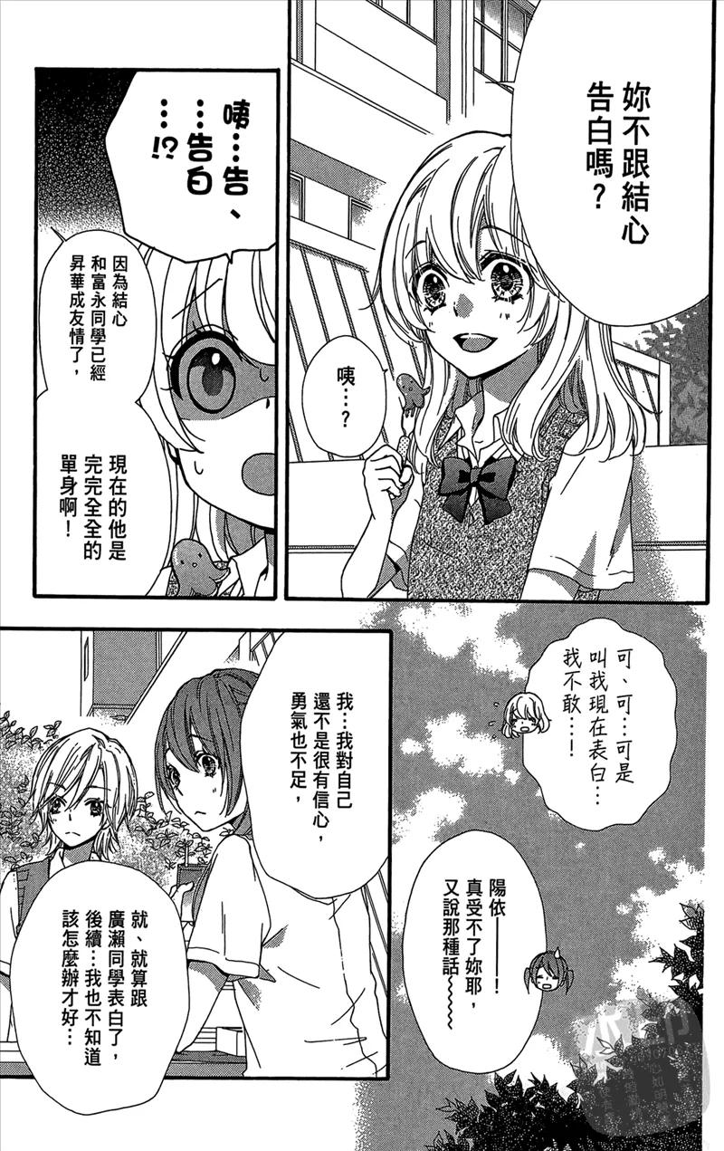 《雏之恋》第5卷 第99页