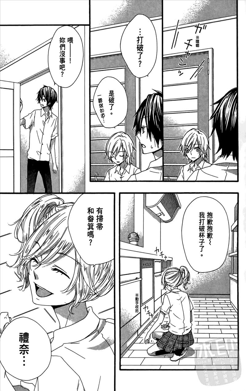 《雏之恋》第5卷 第163页