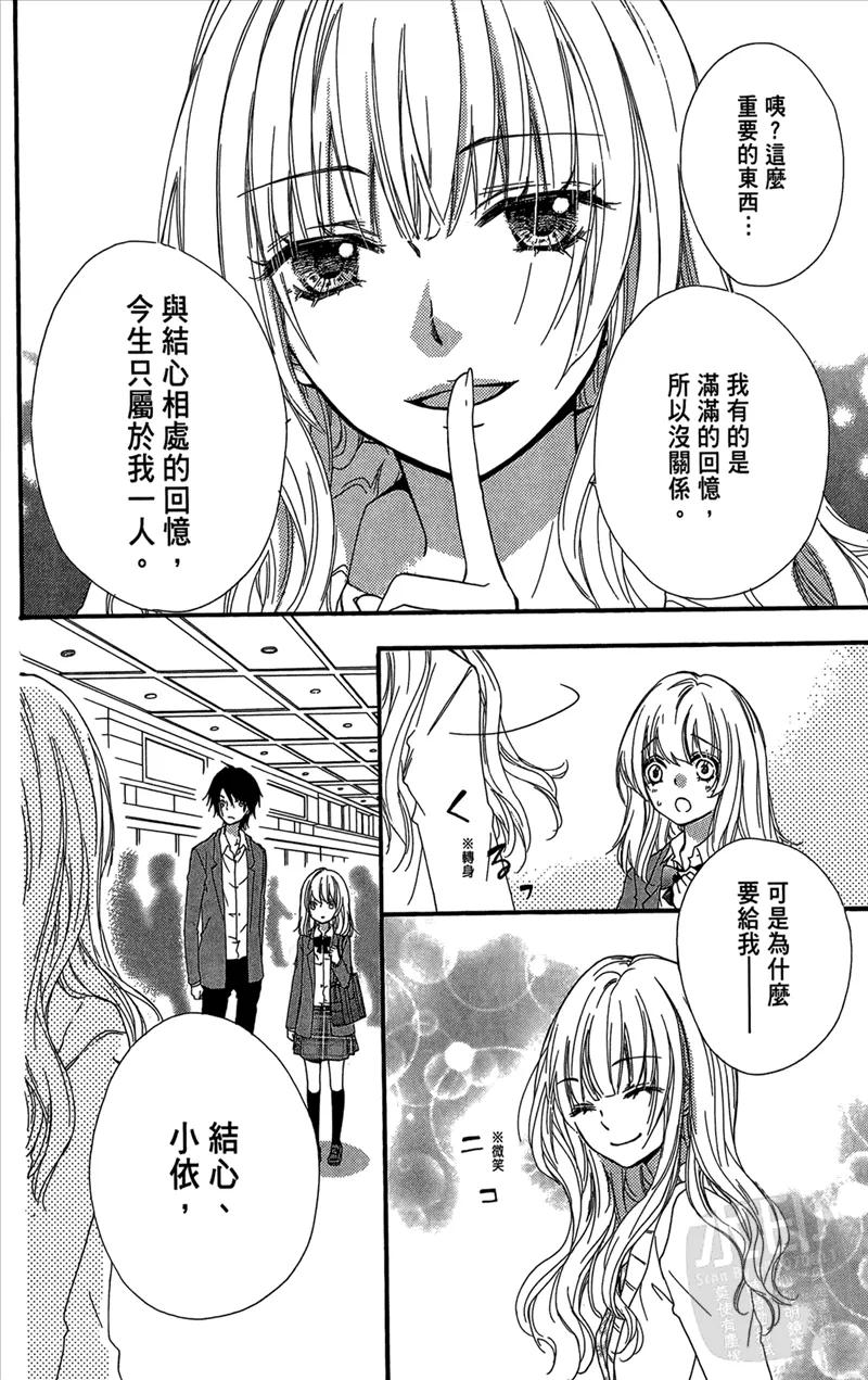 《雏之恋》第5卷 第38页