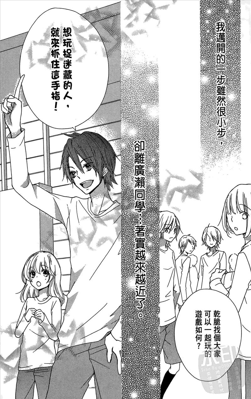 《雏之恋》第5卷 第74页