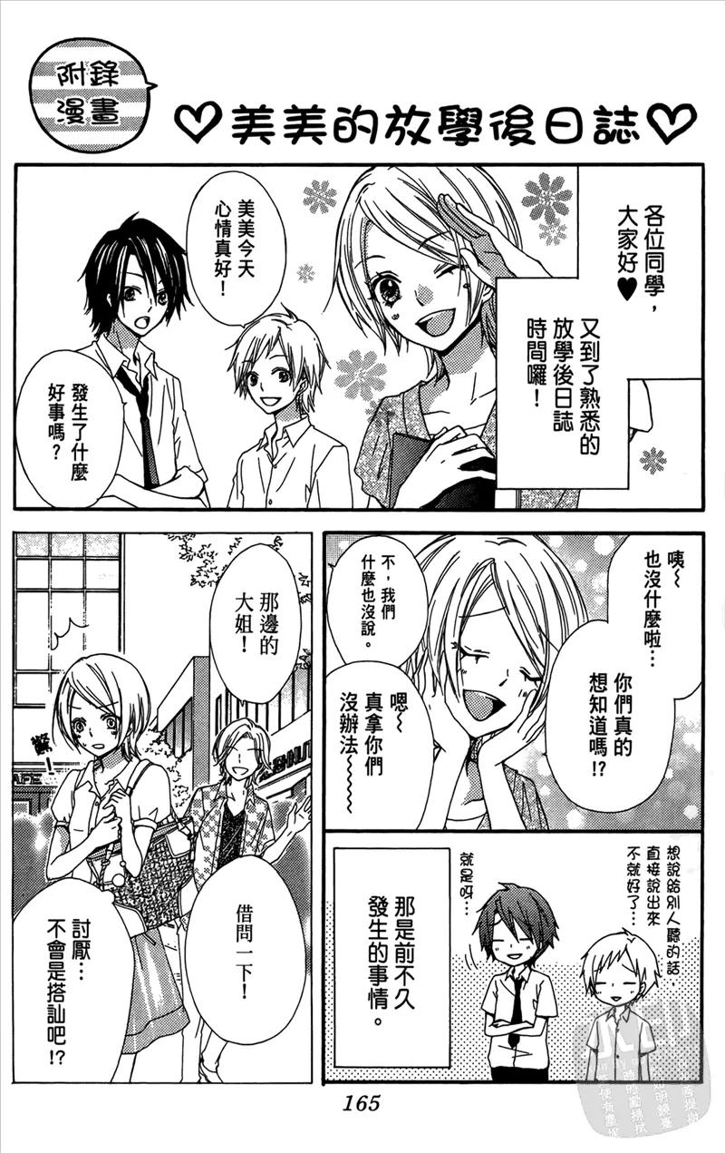 《雏之恋》第5卷 第167页