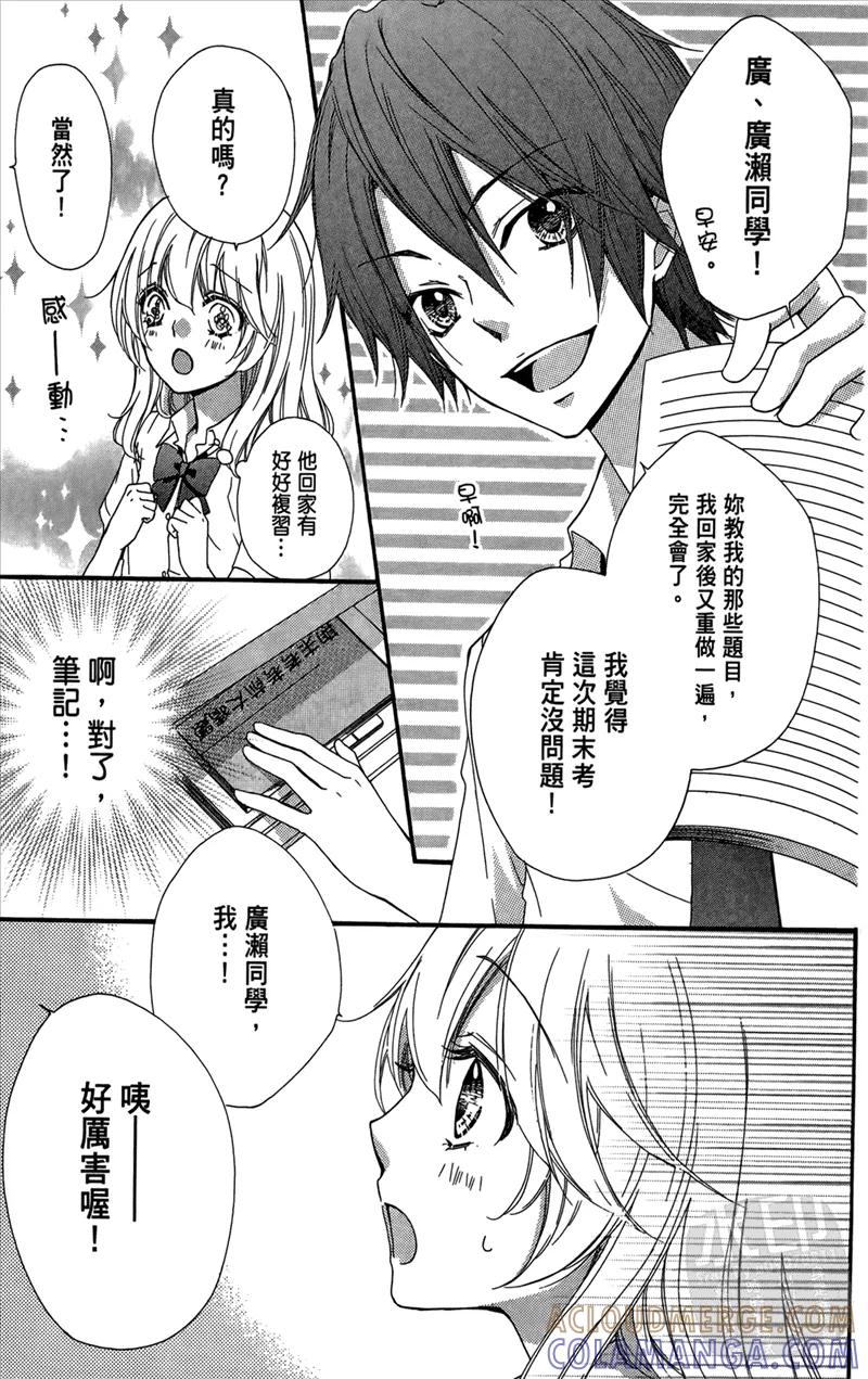 《雏之恋》第5卷 第133页