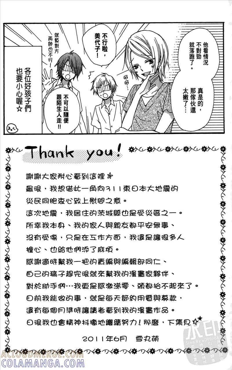 《雏之恋》第5卷 第169页