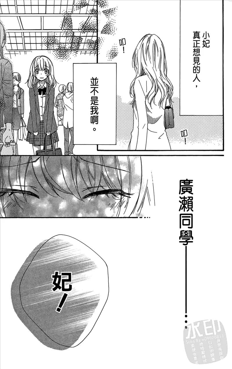 《雏之恋》第5卷 第27页