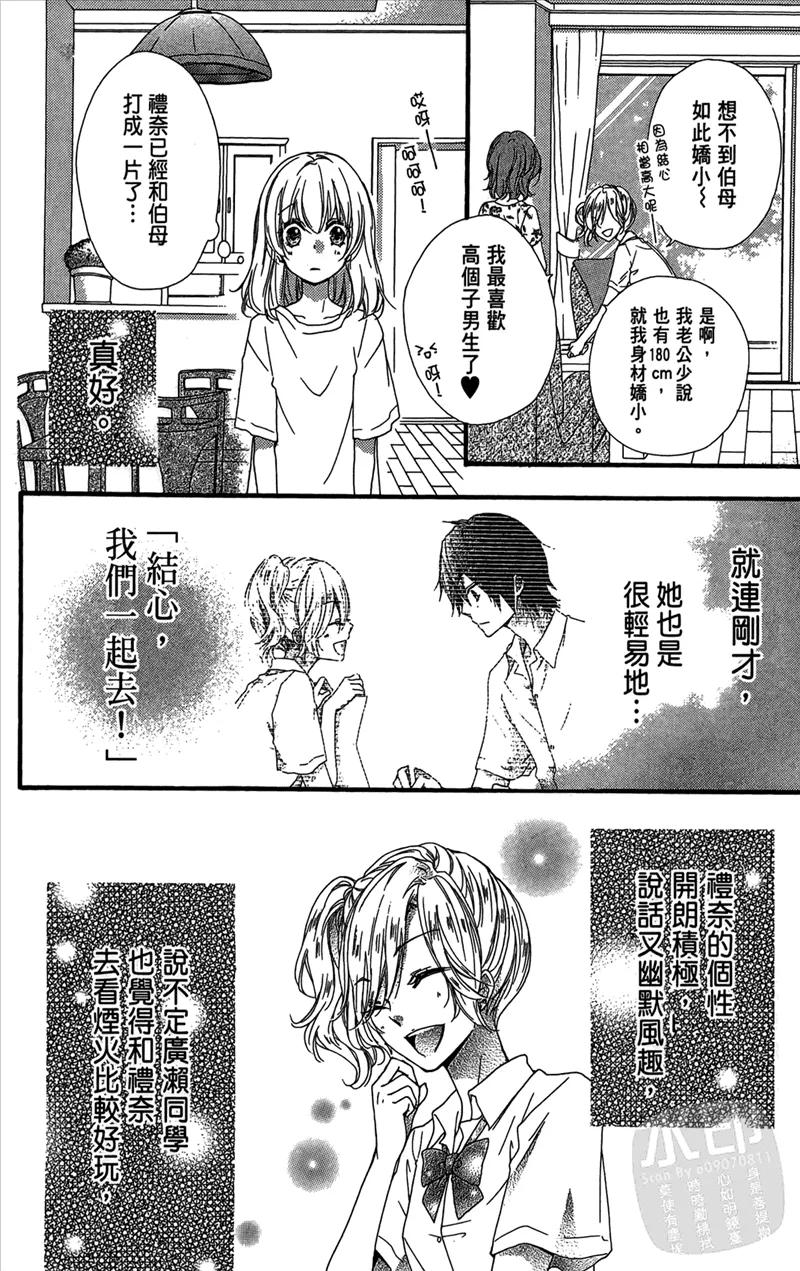 《雏之恋》第5卷 第154页