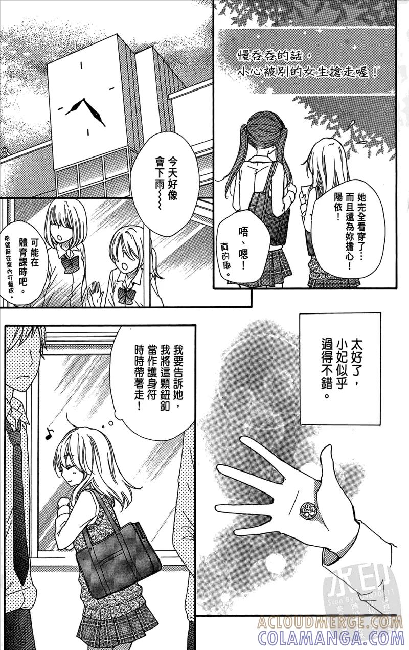 《雏之恋》第5卷 第53页