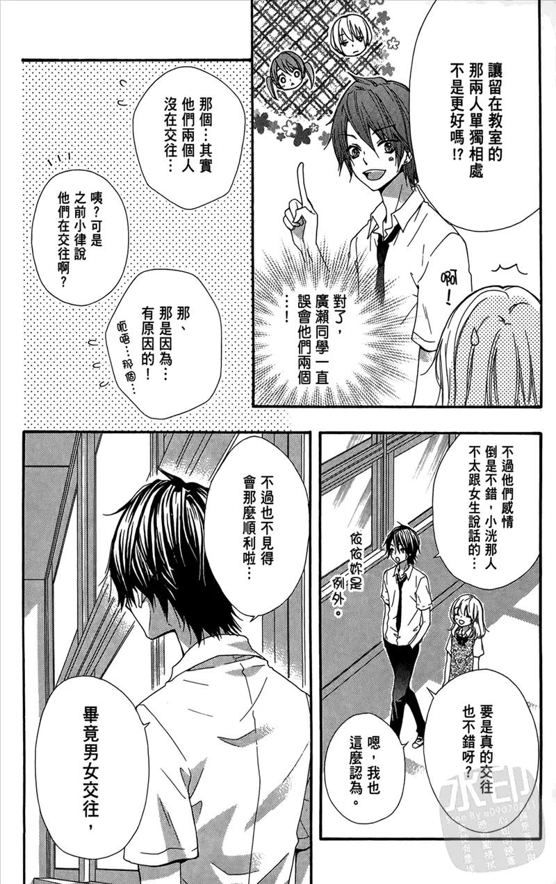 《雏之恋》第5卷 第112页