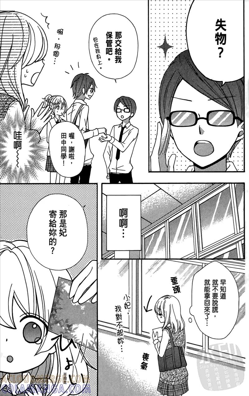 《雏之恋》第5卷 第57页
