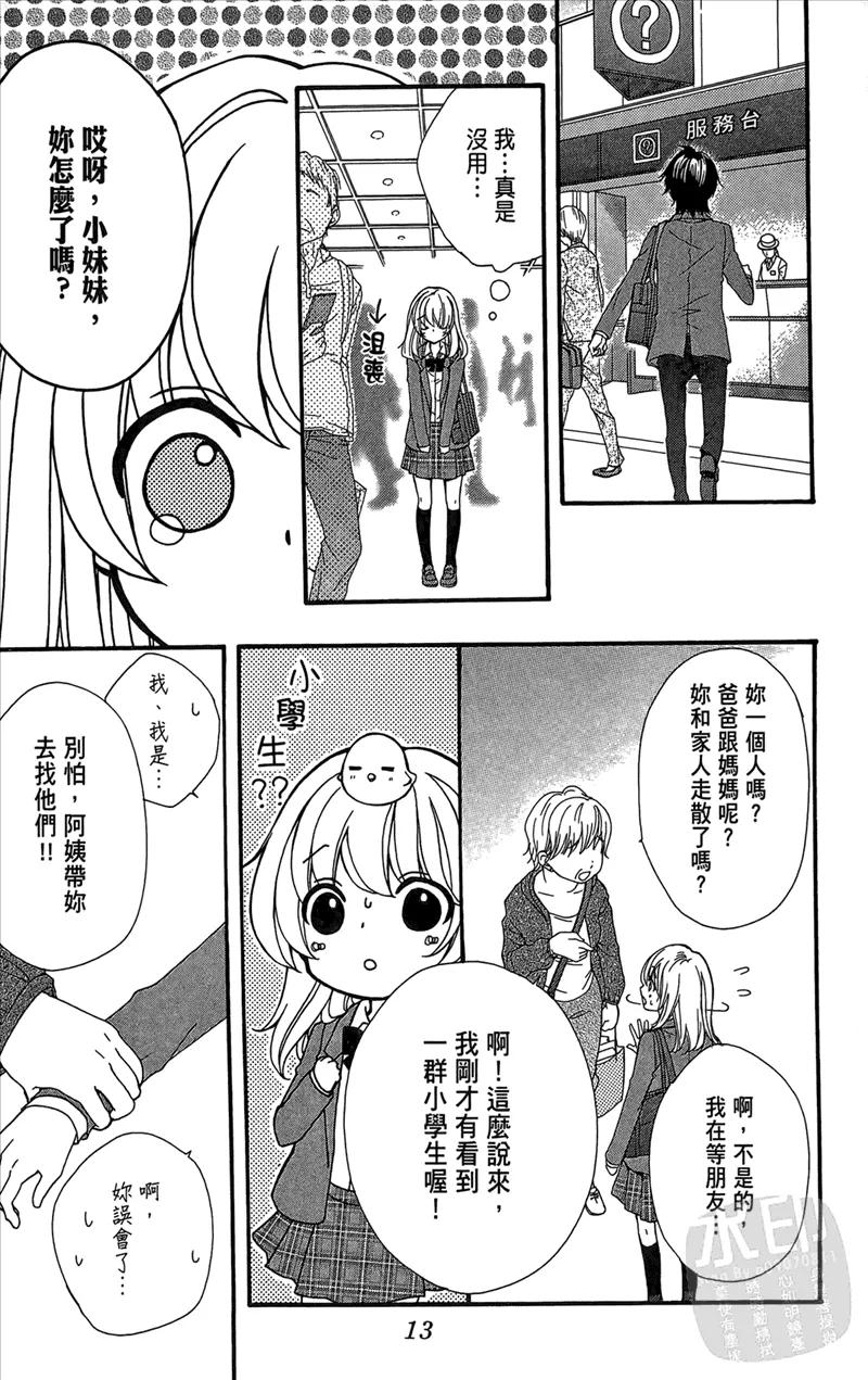《雏之恋》第5卷 第15页