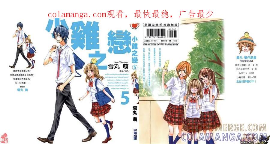 《雏之恋》第5卷 第1页