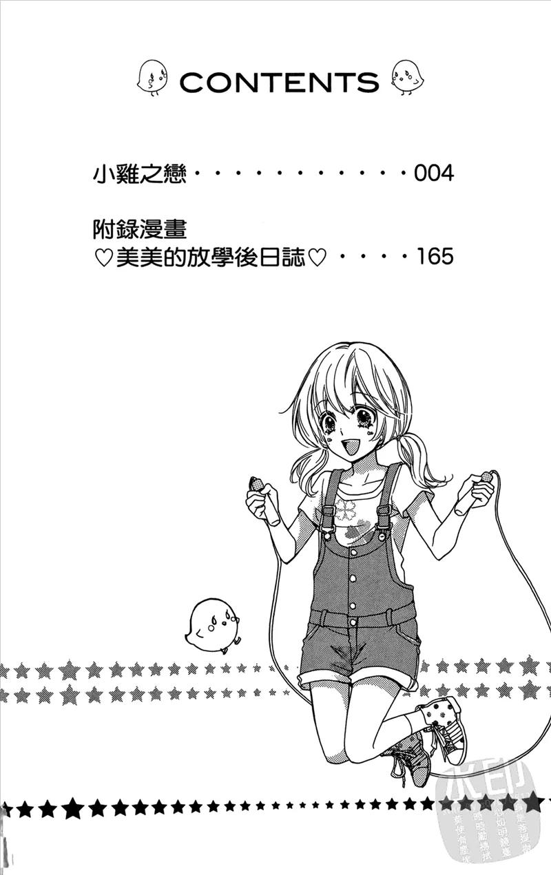 《雏之恋》第5卷 第4页