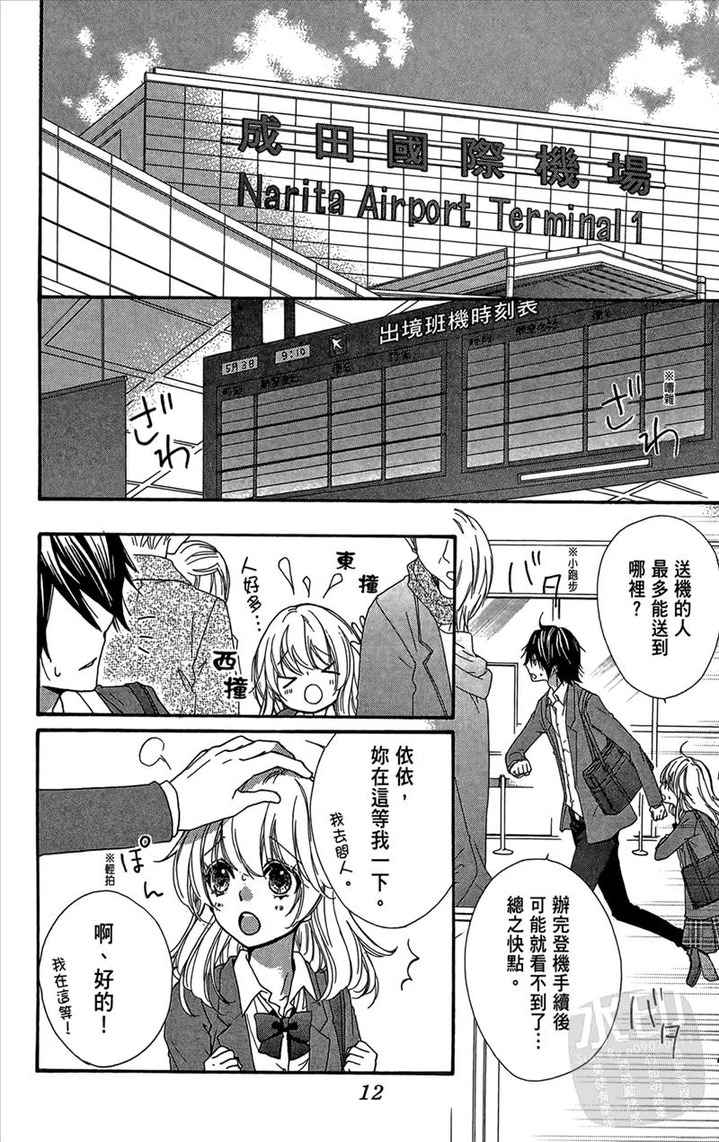《雏之恋》第5卷 第14页