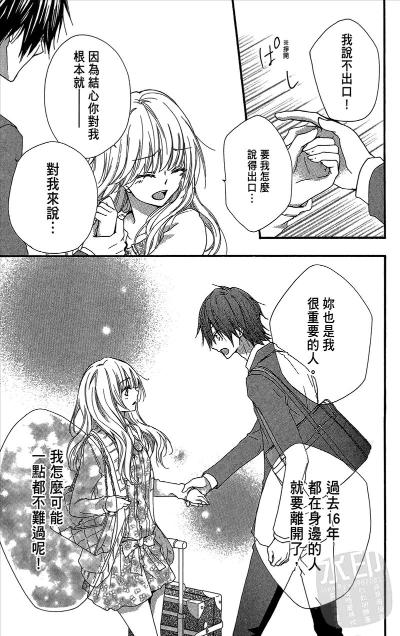 《雏之恋》第5卷 第31页