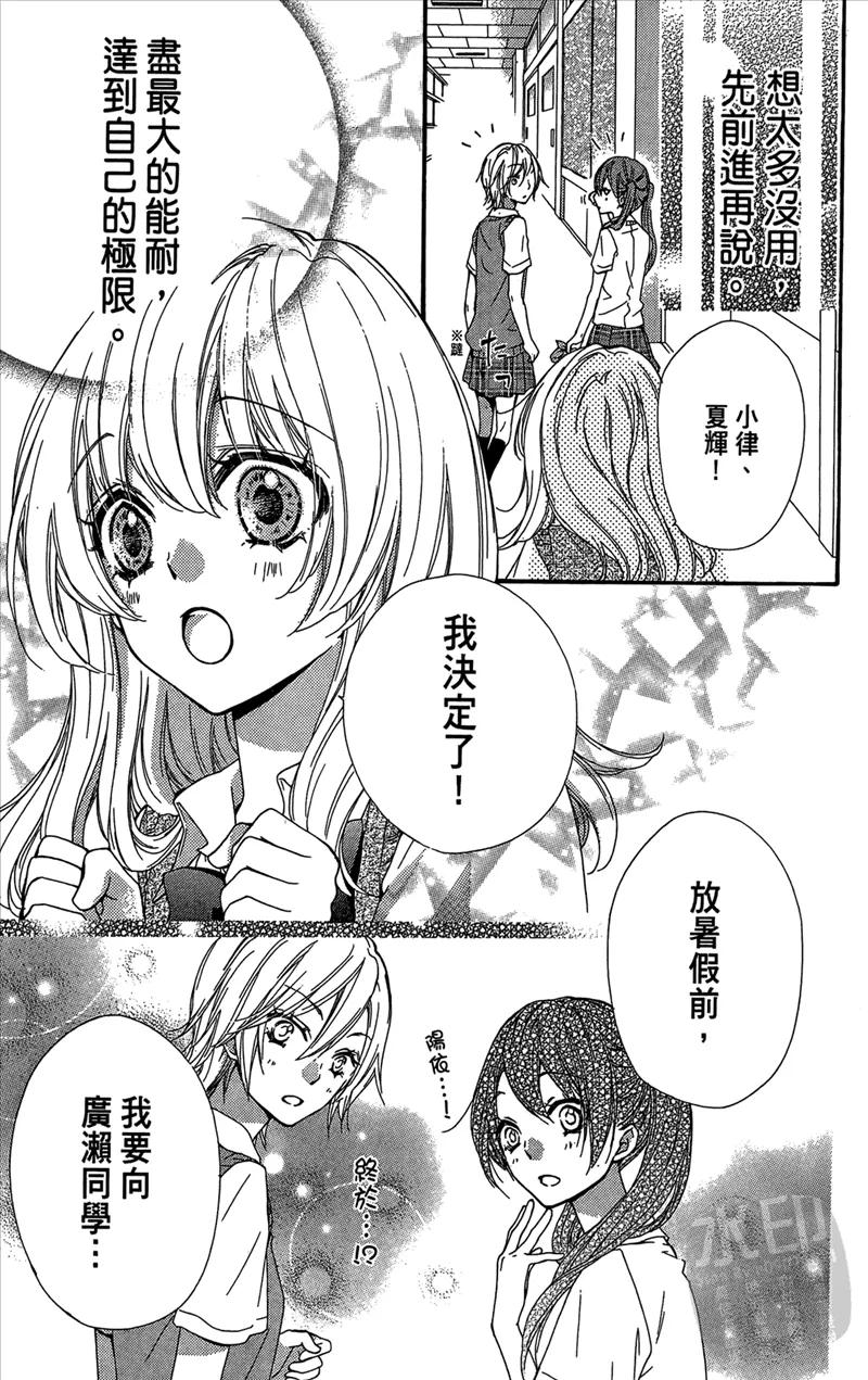 《雏之恋》第5卷 第103页