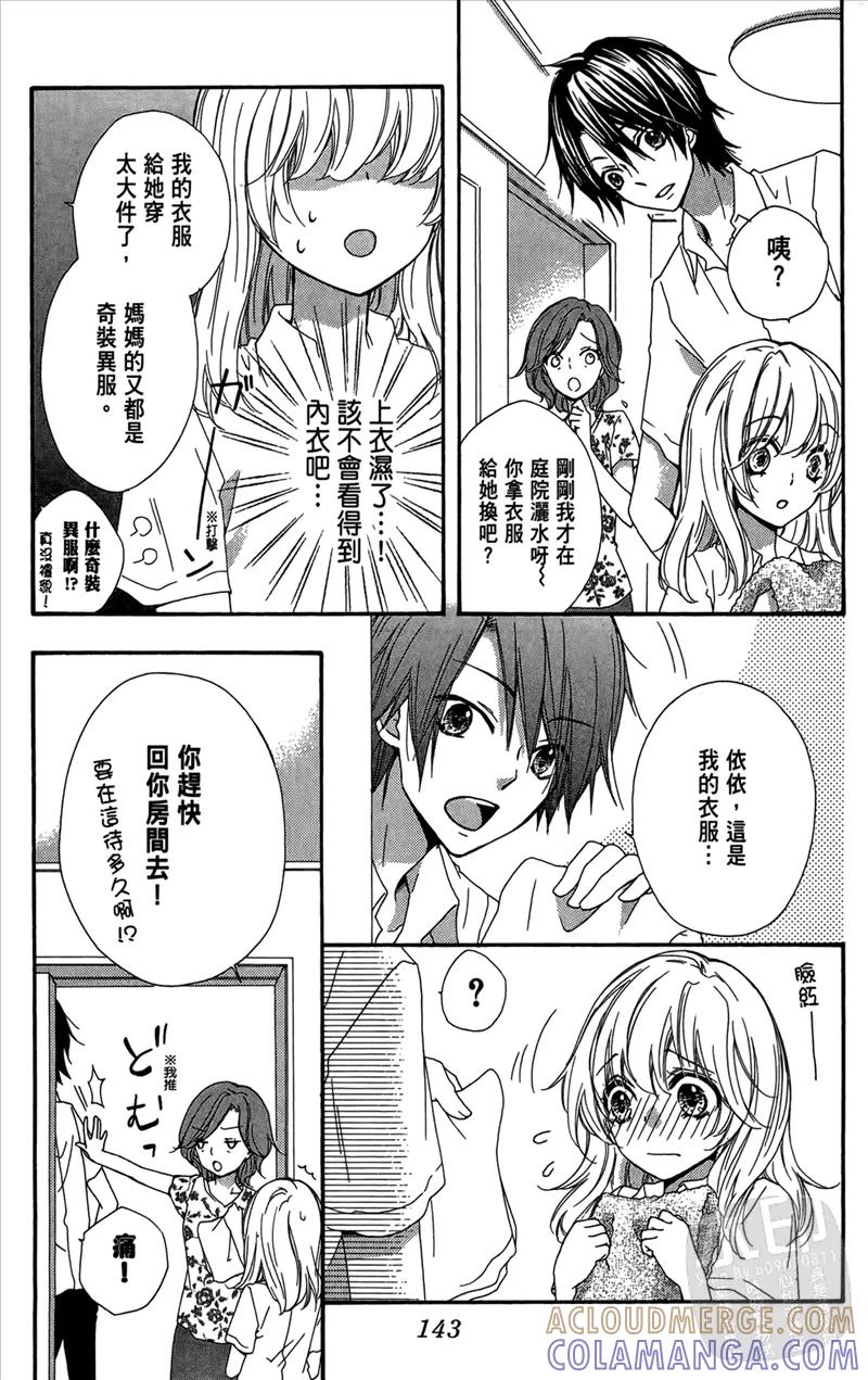 《雏之恋》第5卷 第145页