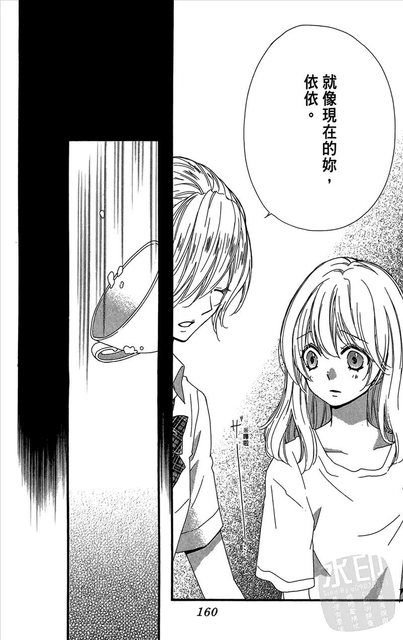《雏之恋》第5卷 第162页