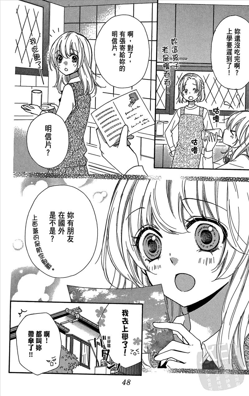 《雏之恋》第5卷 第50页