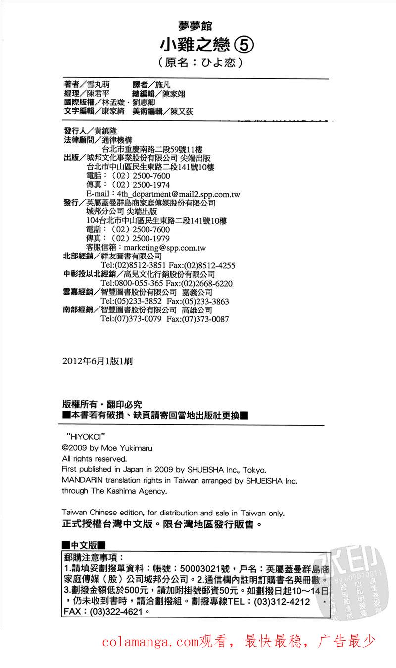 《雏之恋》第5卷 第170页