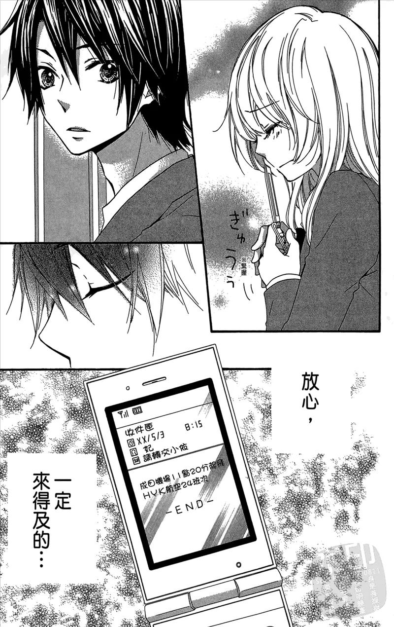 《雏之恋》第5卷 第11页