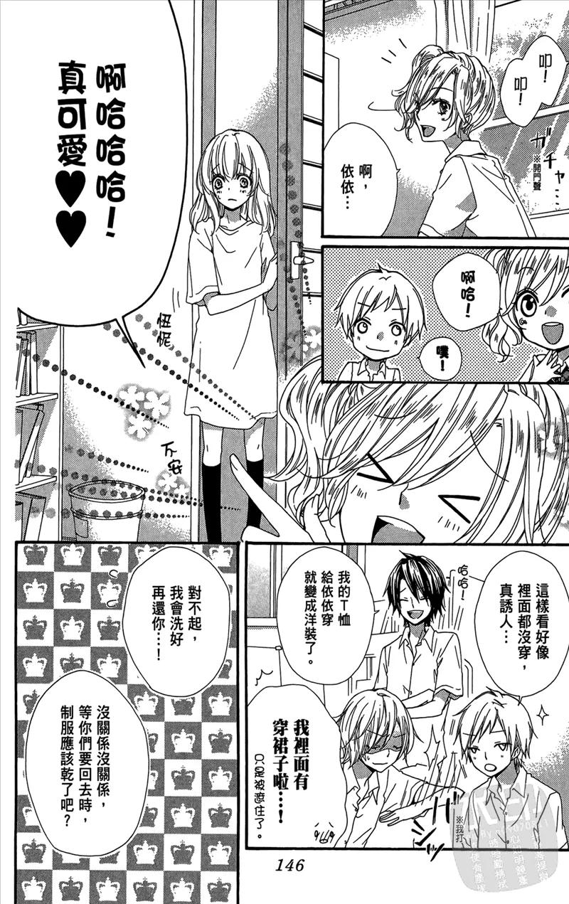 《雏之恋》第5卷 第148页