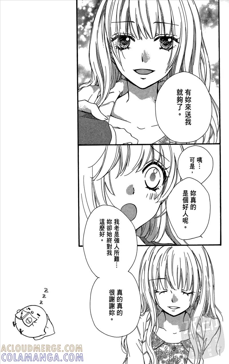 《雏之恋》第5卷 第25页