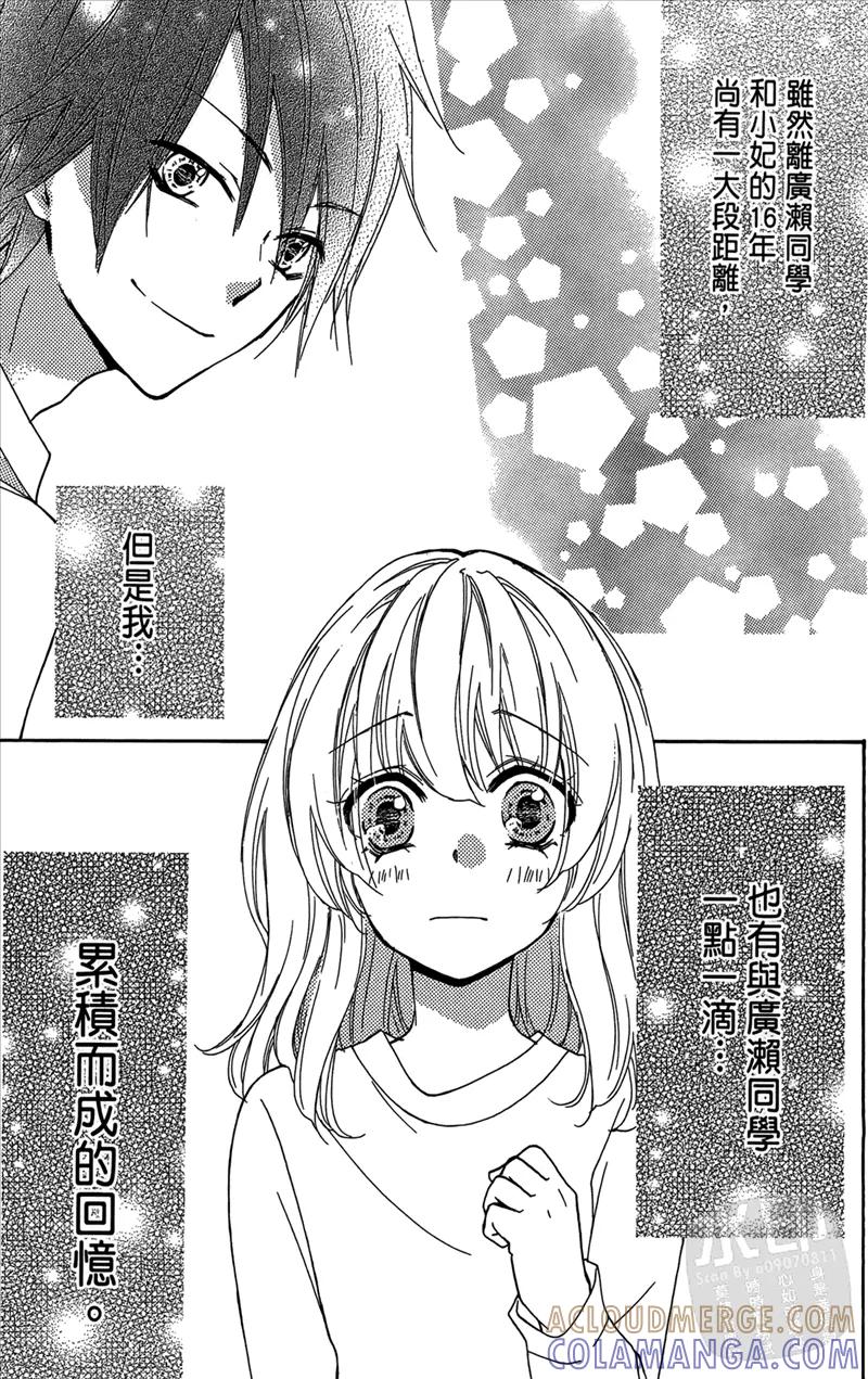 《雏之恋》第5卷 第73页