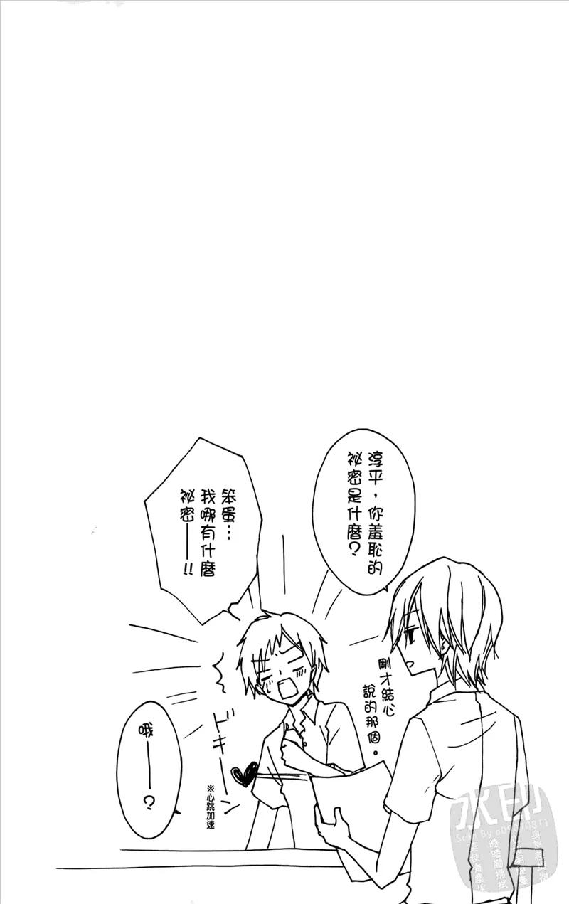 《雏之恋》第5卷 第166页