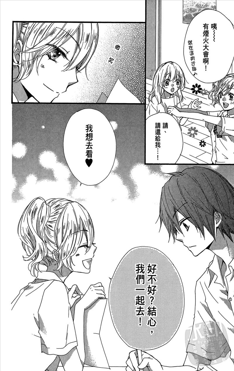 《雏之恋》第5卷 第152页