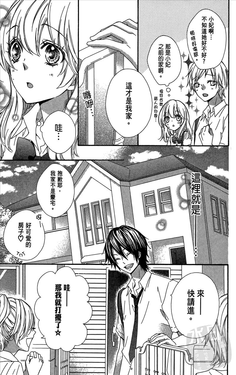 《雏之恋》第5卷 第139页