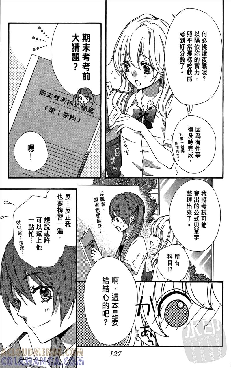 《雏之恋》第5卷 第129页