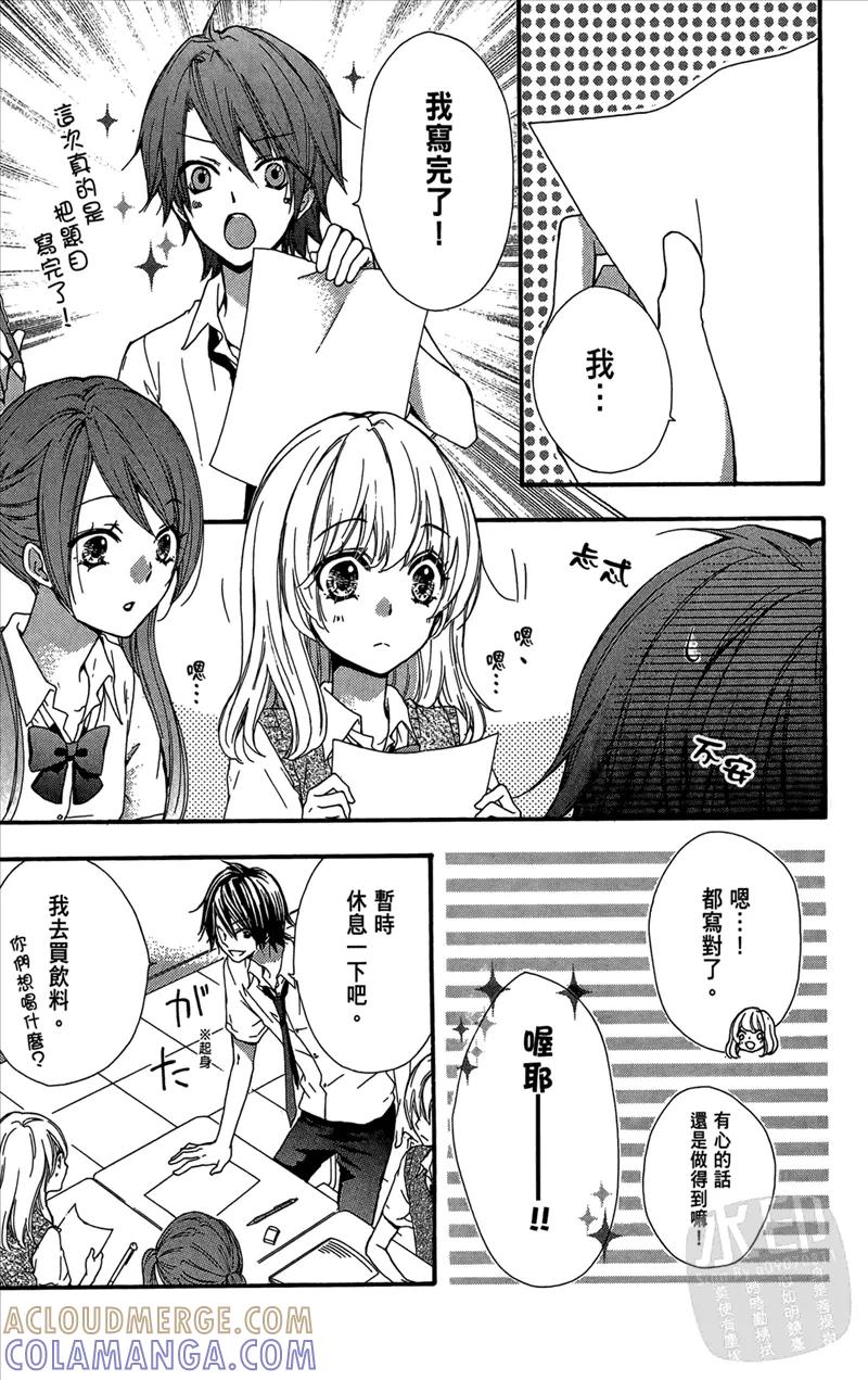 《雏之恋》第5卷 第109页