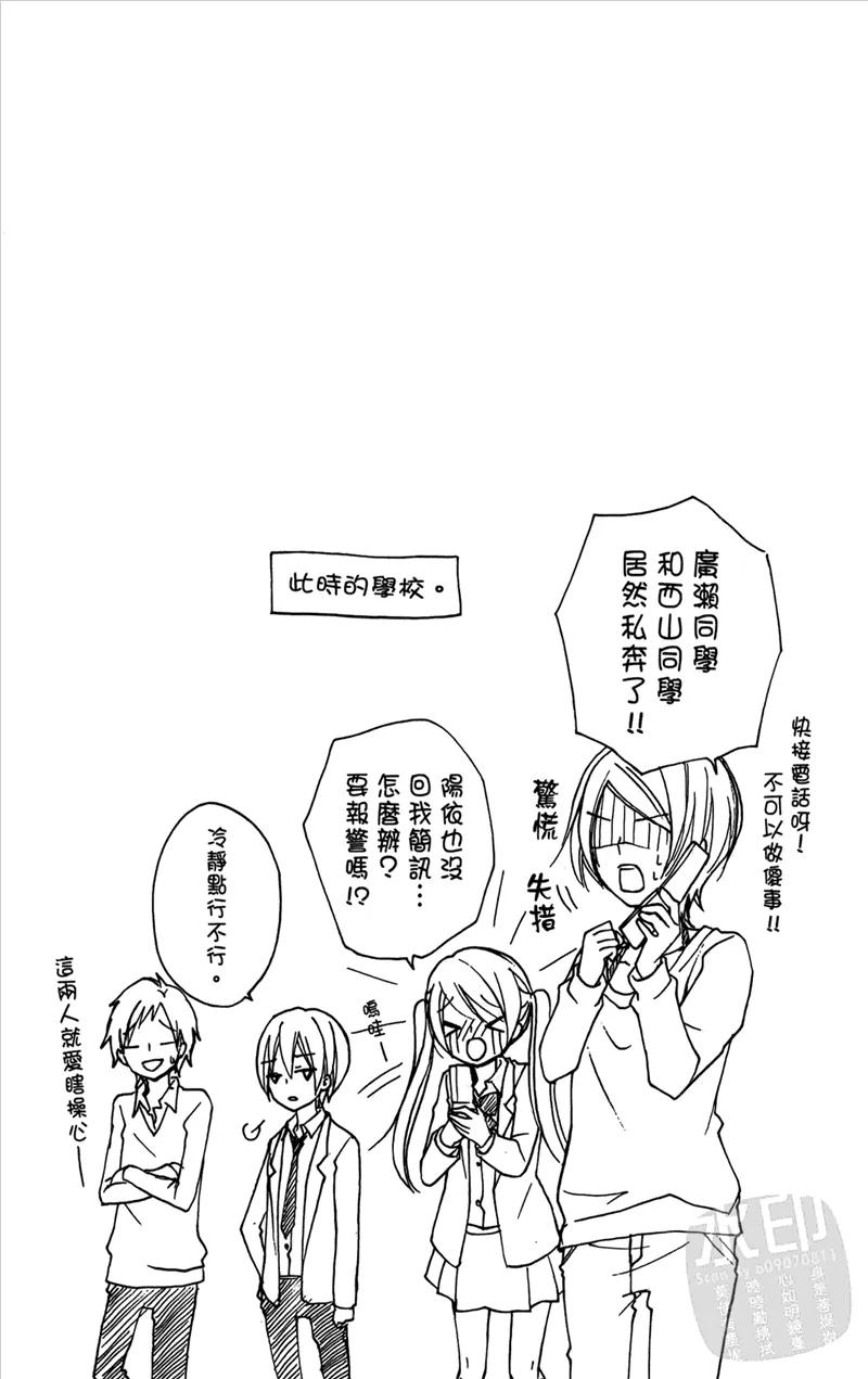 《雏之恋》第5卷 第48页