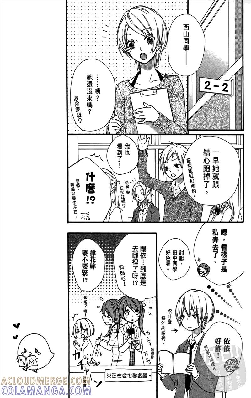 《雏之恋》第5卷 第13页