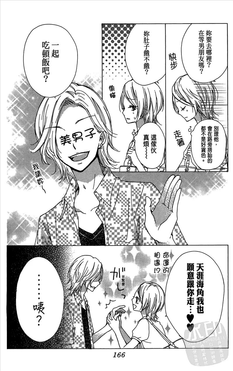 《雏之恋》第5卷 第168页