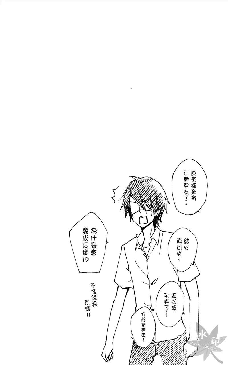 《雏之恋》第6卷 第48页