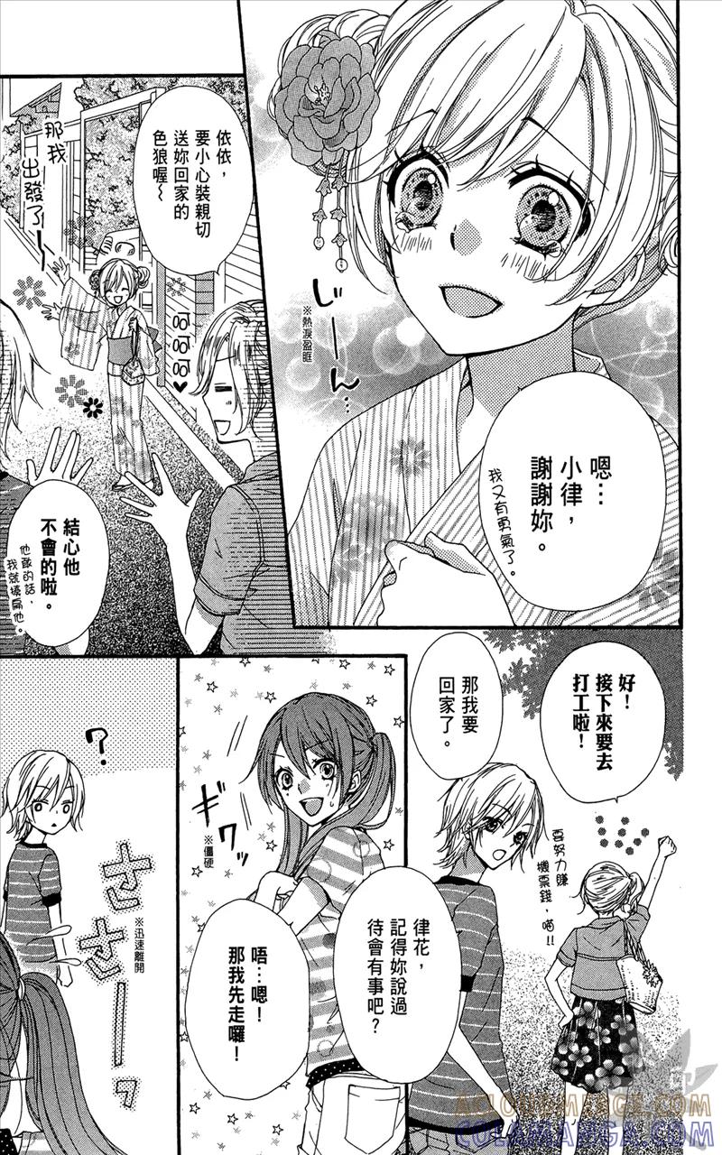 《雏之恋》第6卷 第57页