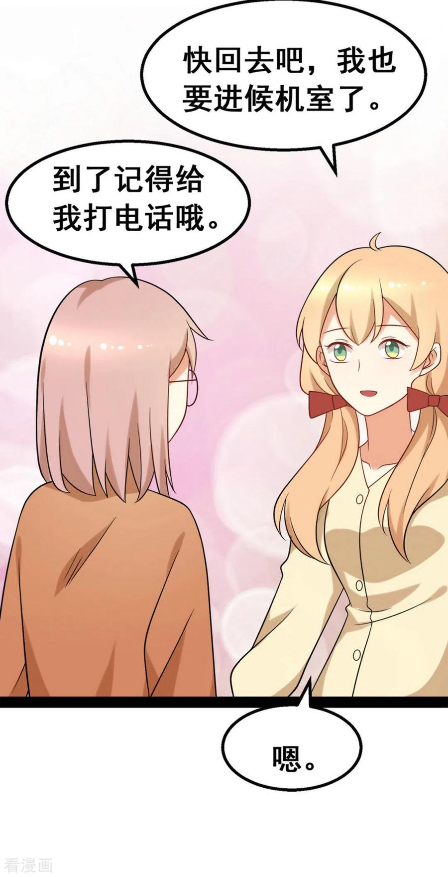 《摄影师和小助理》第67话 第28页
