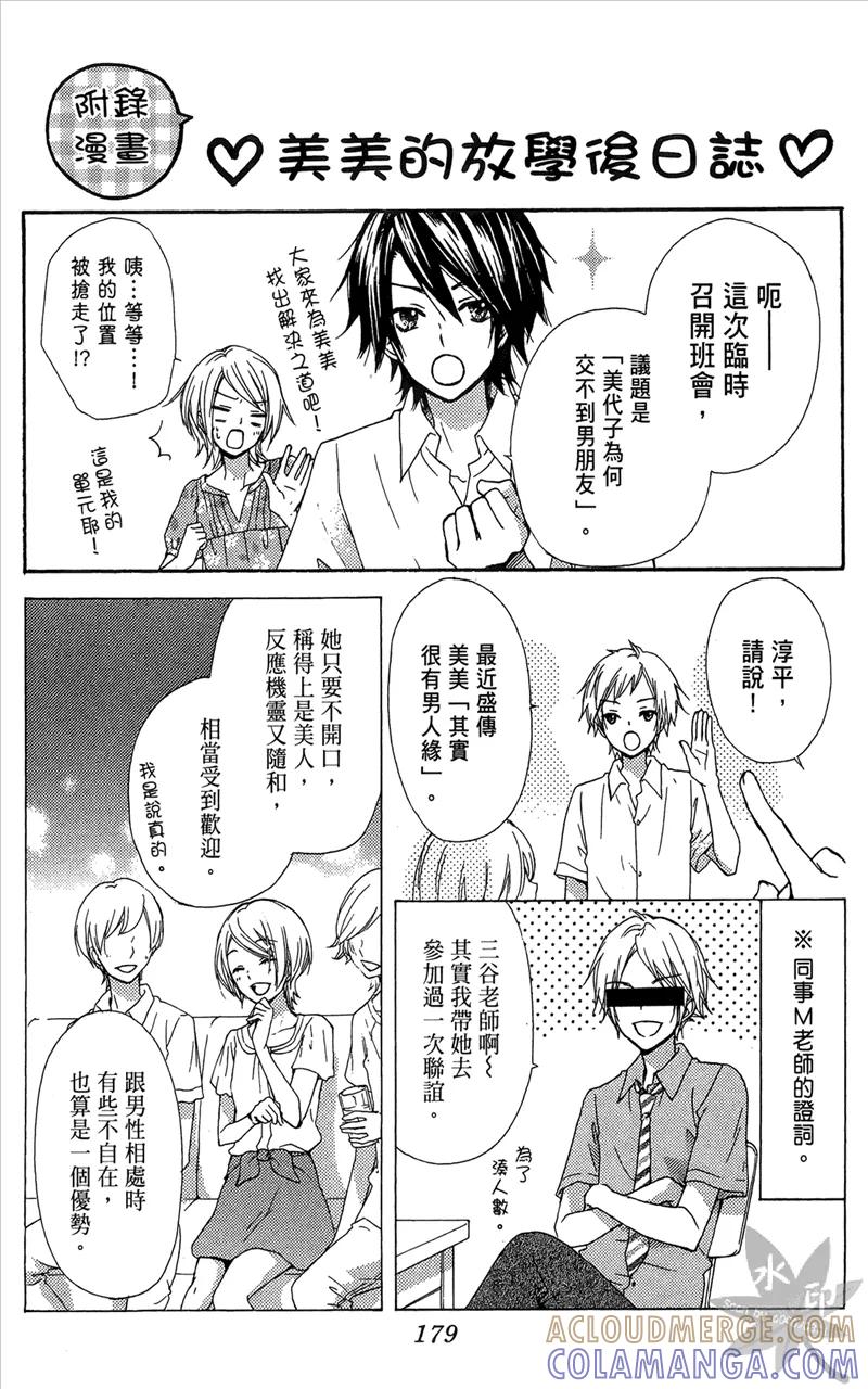 《雏之恋》第6卷 第181页