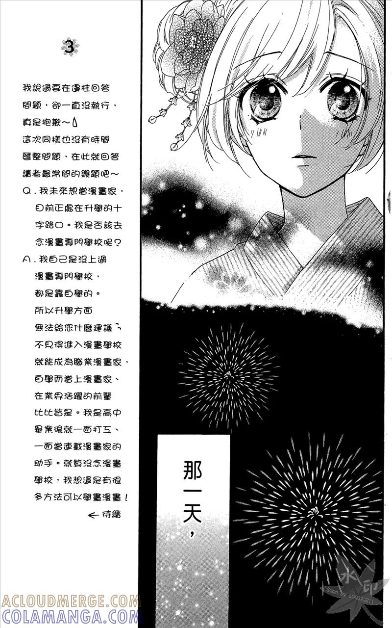 《雏之恋》第6卷 第101页