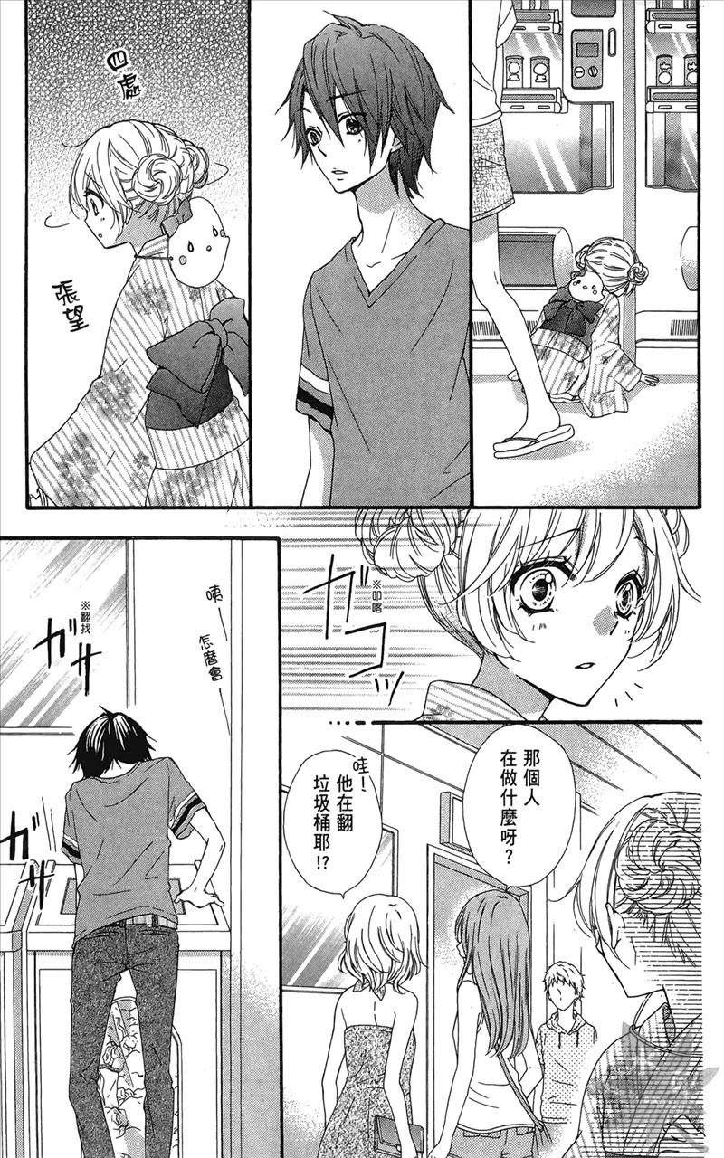 《雏之恋》第6卷 第75页