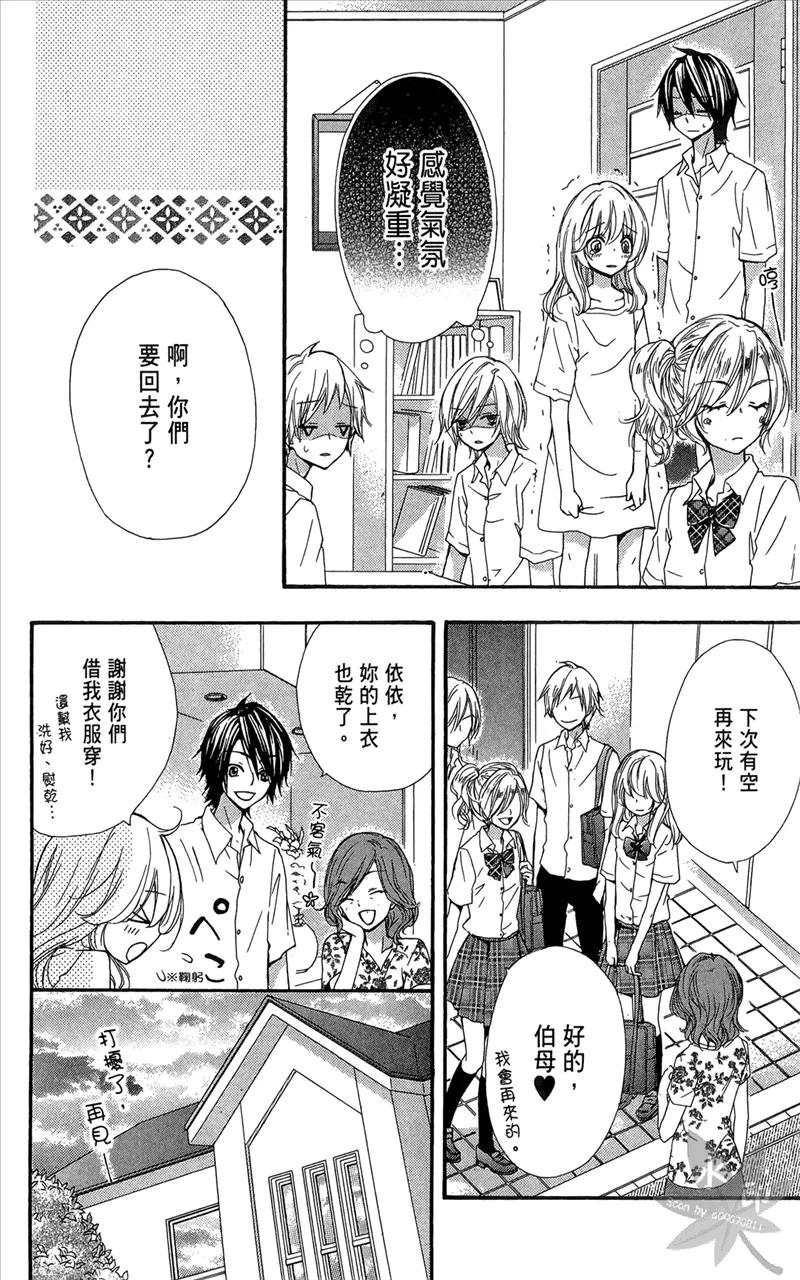 《雏之恋》第6卷 第14页