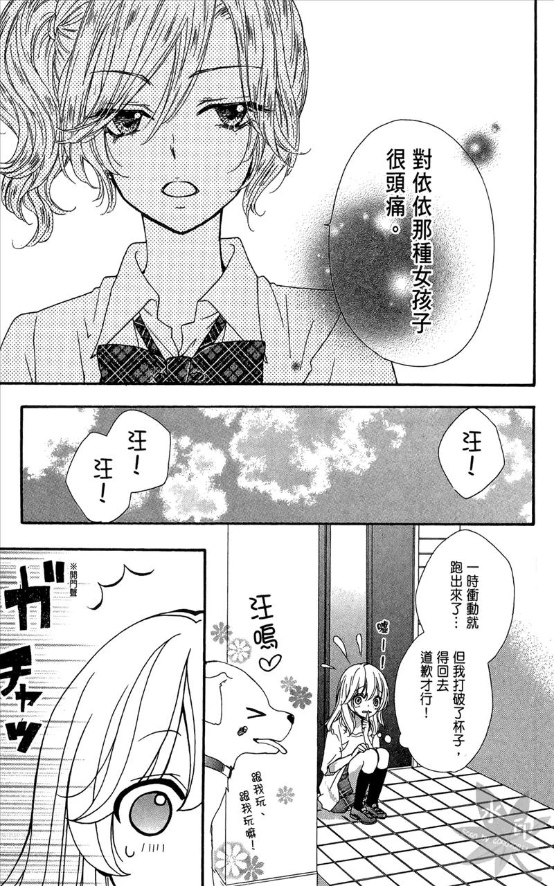 《雏之恋》第6卷 第11页