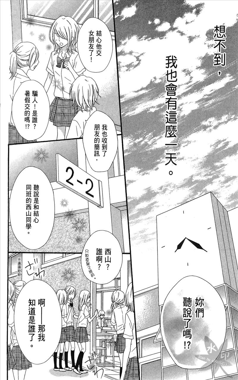 《雏之恋》第6卷 第130页