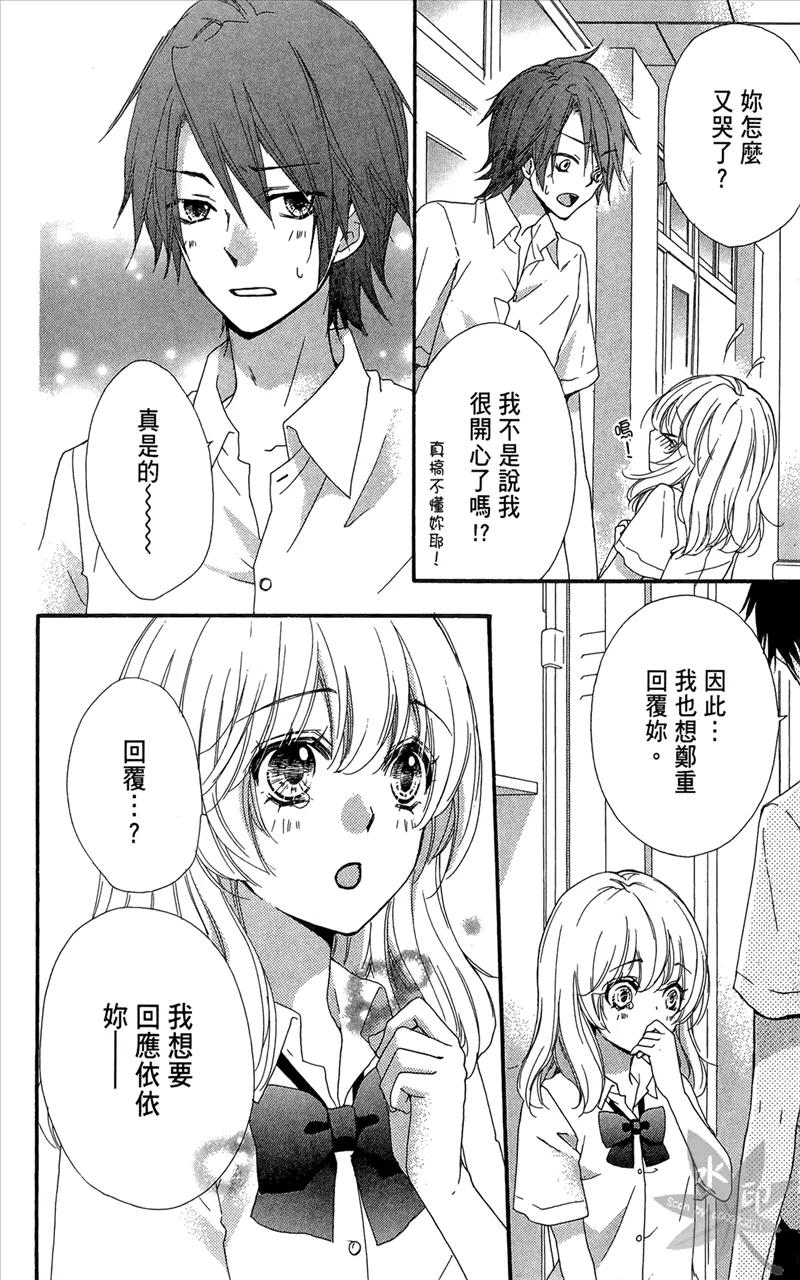 《雏之恋》第6卷 第122页