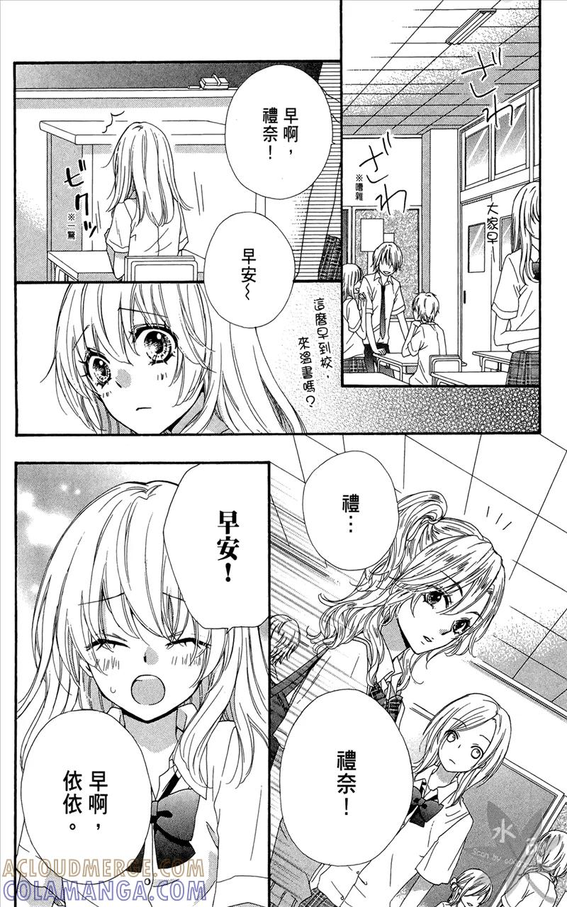 《雏之恋》第6卷 第21页