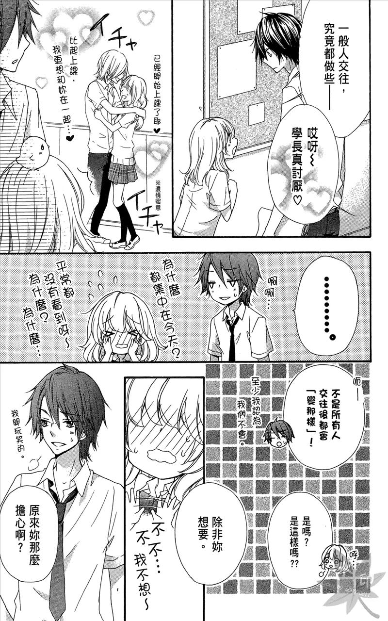 《雏之恋》第6卷 第155页