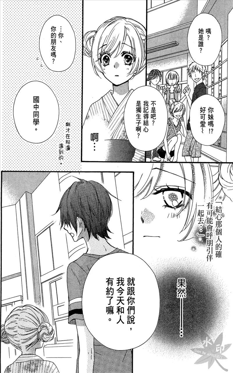 《雏之恋》第6卷 第62页