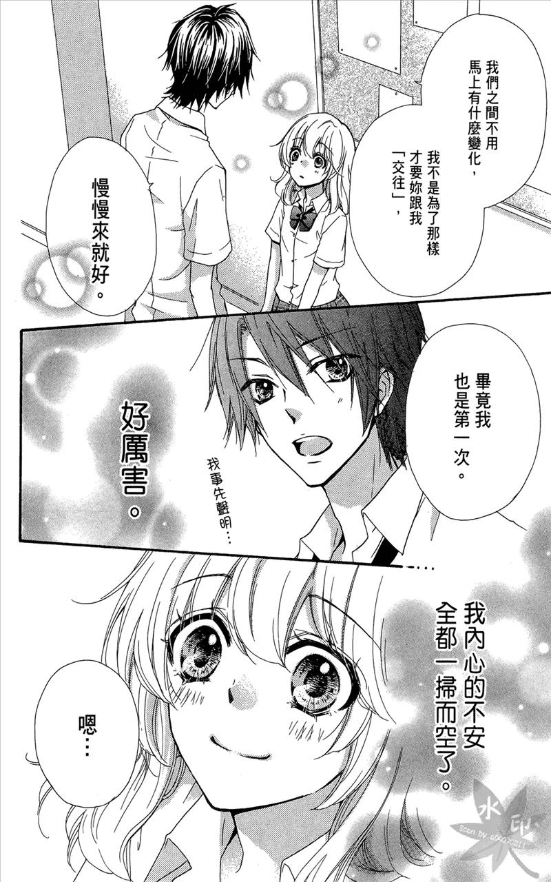 《雏之恋》第6卷 第156页