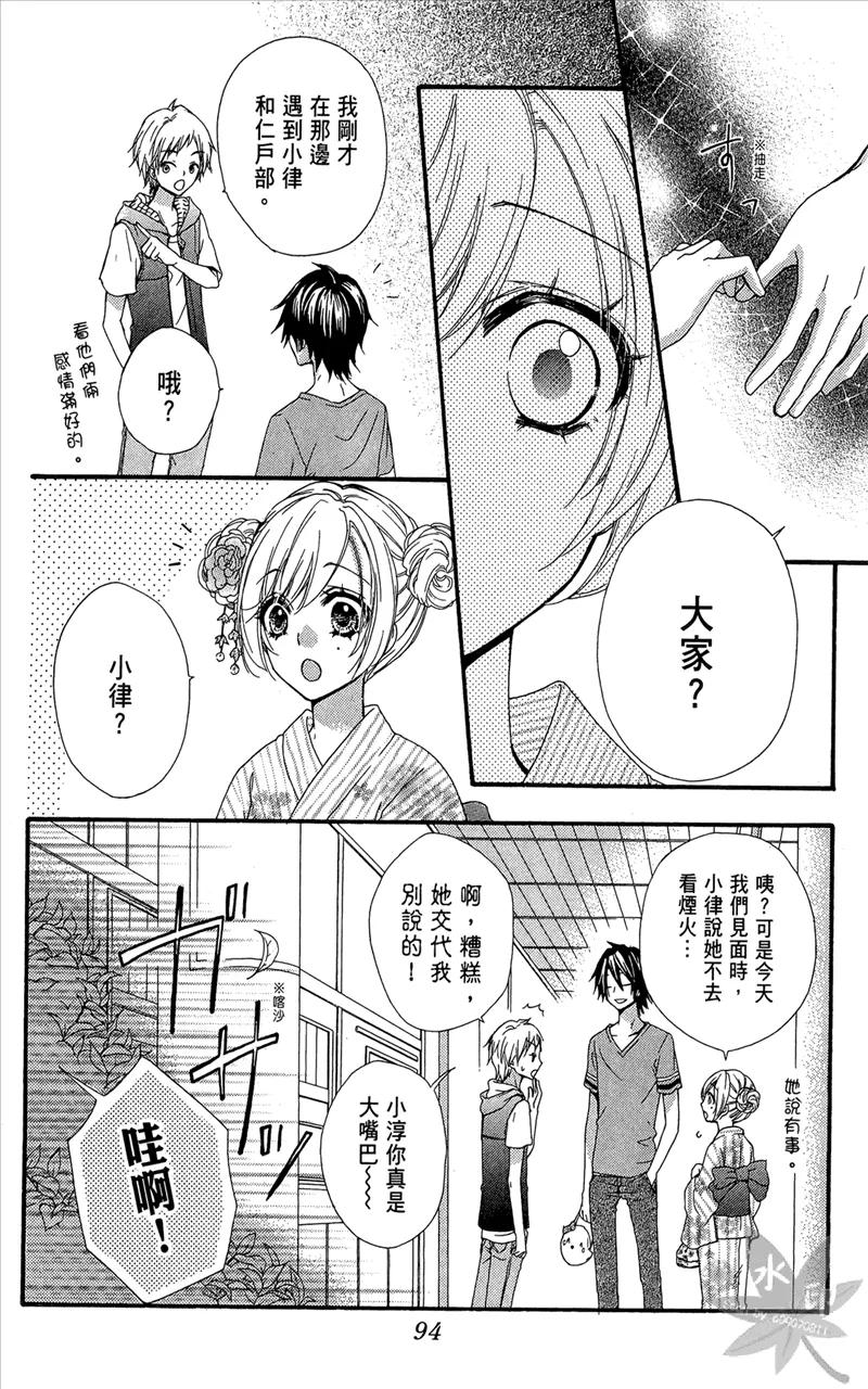 《雏之恋》第6卷 第96页