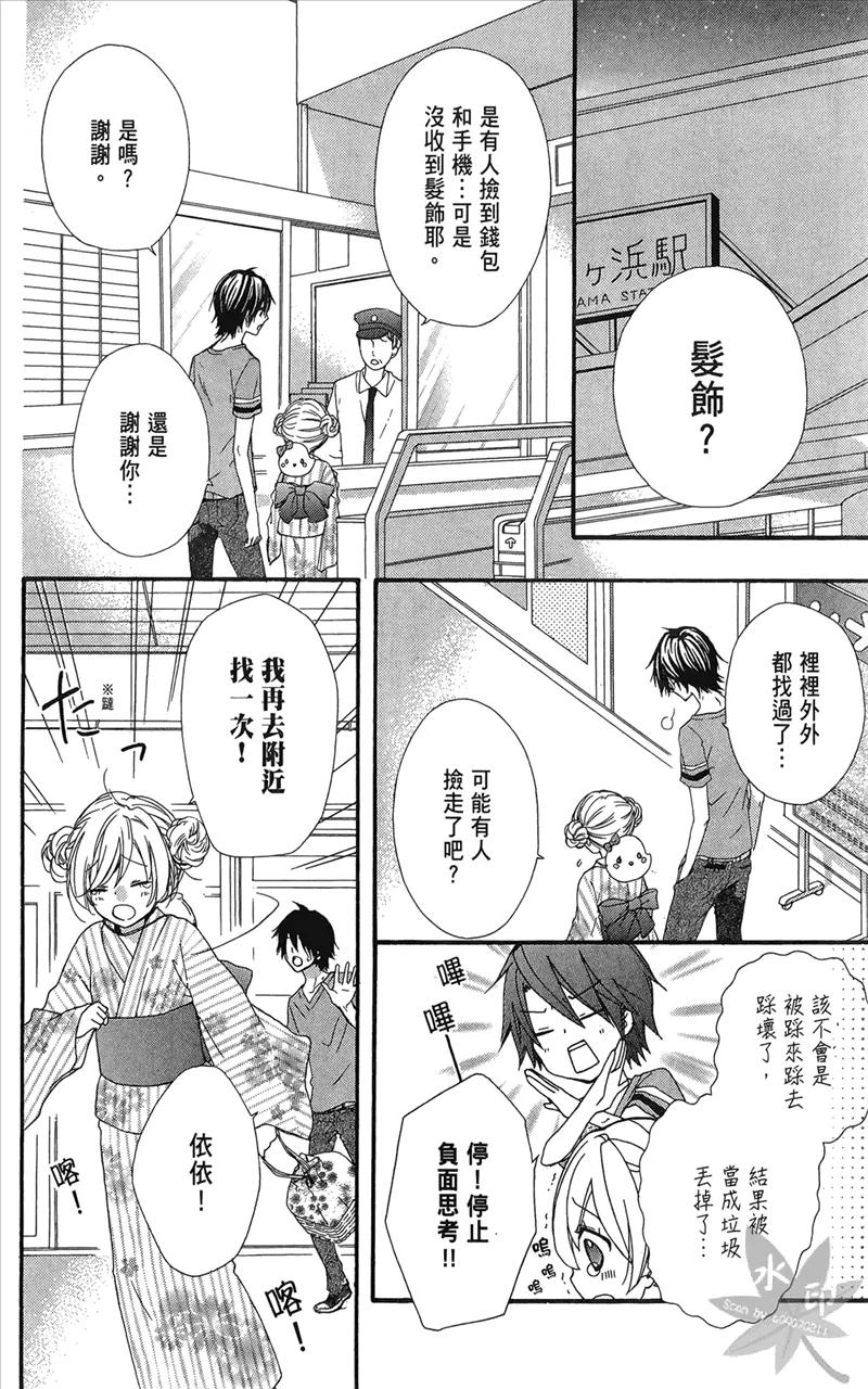 《雏之恋》第6卷 第74页